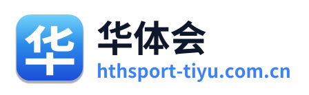 华体会